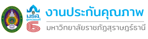 งานประกันคุณภาพ