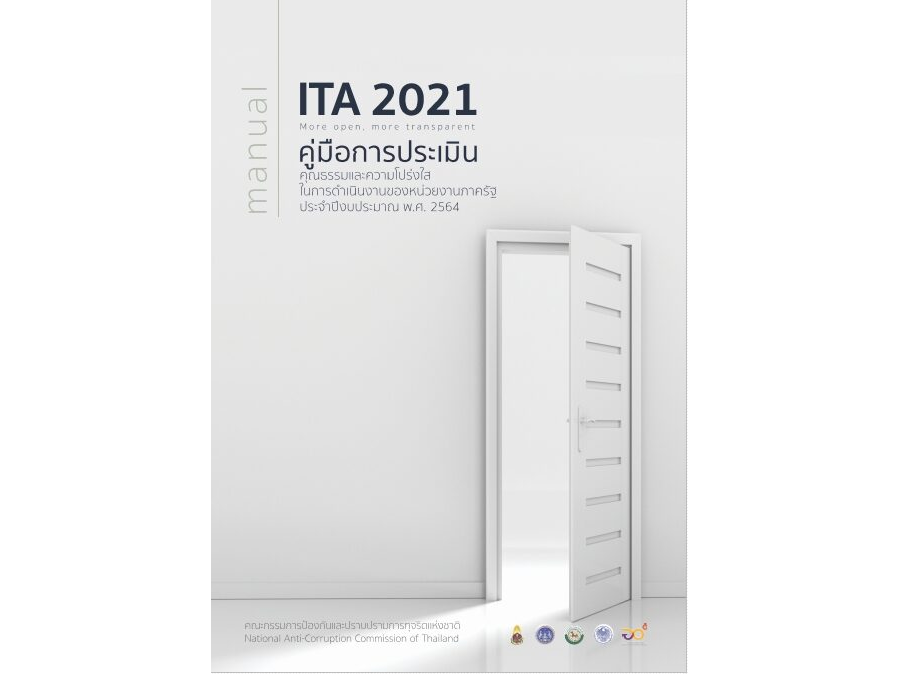 คู่มือ ITA 2021